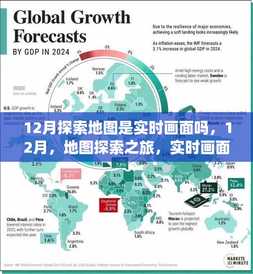 12月地圖探索之旅，實(shí)時(shí)畫面與自然美景的交融