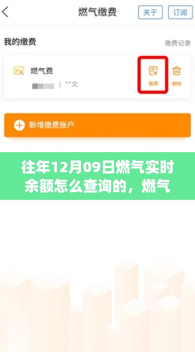 溫馨冬日探秘之旅，燃氣實時余額查詢攻略與燃氣余額查詢記