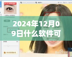 探索最新?lián)Q臉技術，2024年實時換臉軟件解析與神奇世界探索