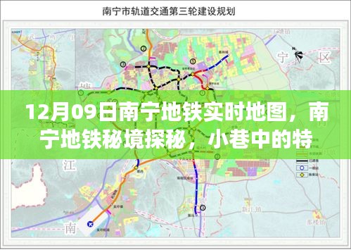 南寧地鐵秘境探秘，地鐵實(shí)時(shí)地圖與小巷特色小店的奇妙相遇