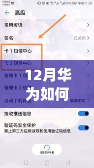 華為助力下的短信實時同步之旅，暖心體驗在12月開啟