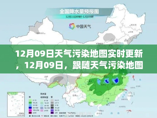 跟隨天氣污染地圖，開啟心靈凈化之旅，實(shí)時(shí)更新的污染地圖助你了解空氣質(zhì)量