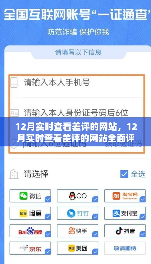 12月實(shí)時(shí)查看差評(píng)網(wǎng)站全面評(píng)測(cè)與介紹，洞悉用戶(hù)反饋的必備工具