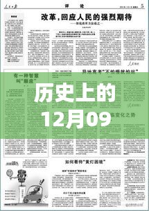 如何撰寫歷史上的1月9日實時新聞報道模板與技巧，實時報道歷史事件的方法指南