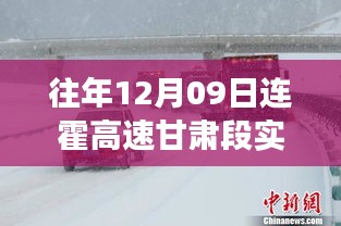 連霍高速甘肅段，逆風翻盤的高速勵志故事與實時路況回顧，探尋自信與成就感的智慧之路