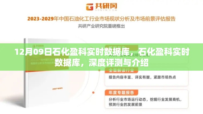 石化盈科實時數據庫深度評測與介紹，功能特點、性能表現(xiàn)及應用前景