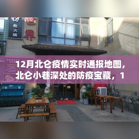 北侖疫情實時通報地圖，防疫寶藏與小巷美食體驗