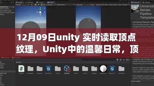 Unity中的頂點(diǎn)與紋理，日常魔法與奇遇的溫馨探索