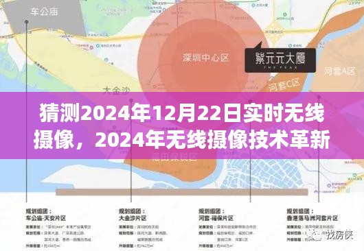 2024年無線攝像技術革新展望，實時無線攝像的未來發(fā)展與影響