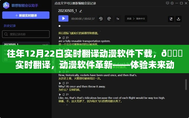 ??革新動漫體驗，實時翻譯動漫軟件下載，開啟未來動漫世界之門