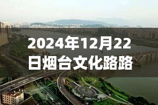 煙臺文化路路況實時查詢，探尋綠色之旅，尋找內(nèi)心平靜之路