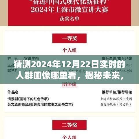 揭秘未來人群畫像，探尋2024年12月22日實(shí)時(shí)人群畫像的奇幻之旅