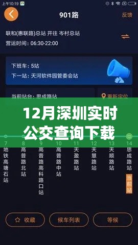 深圳實時公交查詢下載，全面評測與深度介紹