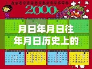 揭秘歷史與閑魚賺錢實時到賬秘籍，探索賺錢秘籍與洞悉歷史時刻