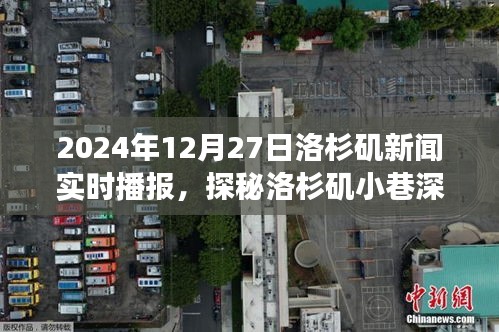 探秘洛杉磯小巷深處的隱藏瑰寶，實時播報下的獨特小店故事