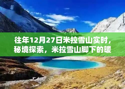 秘境探索，米拉雪山腳下的暖心小憩——巷陌特色小店紀實