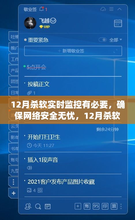 12月殺軟實時監(jiān)控，保障網(wǎng)絡(luò)安全無憂的設(shè)置與操作指南
