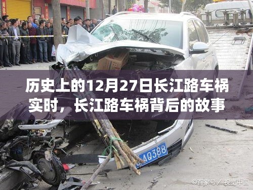 長(zhǎng)江路車禍背后的故事，尋找內(nèi)心平靜的旅程紀(jì)實(shí)