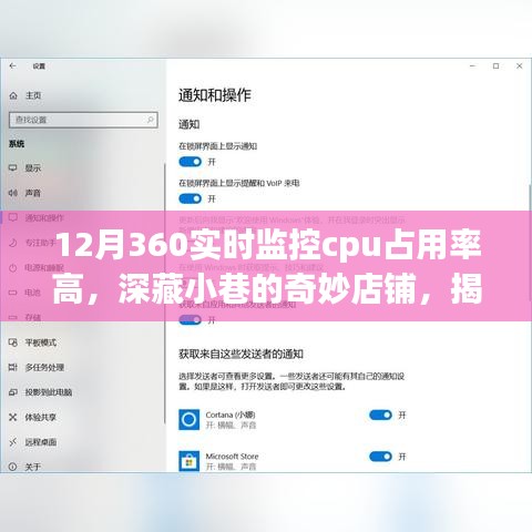 揭秘小巷奇妙店鋪，探尋CPU高占用背后的秘密故事