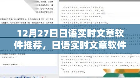 日語實時文章軟件推薦，與自然美景共舞的日子，12月27日精選推薦