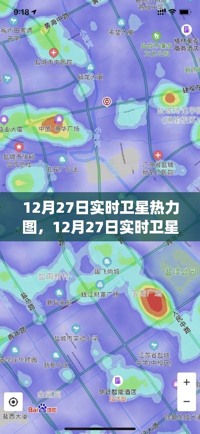 揭秘城市活力與變遷，12月27日實(shí)時衛(wèi)星熱力圖全景觀察