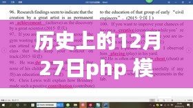 PHP模板實時編譯，科技重塑未來，革命性變革的體驗