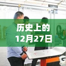 泉州K702公交線，歷史變遷與影響紀(jì)實——12月27日的回顧