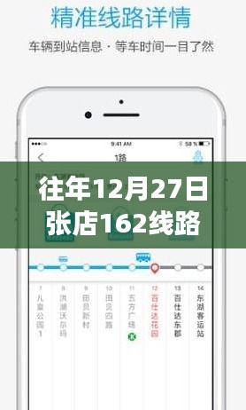 探秘張店小巷隱藏特色小店，12月27日專線之旅實(shí)時(shí)查詢指南