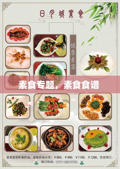 素食專(zhuān)題，素食食譜 