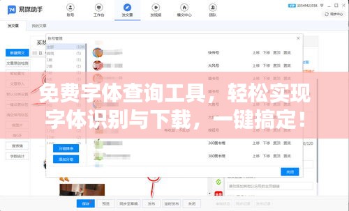 免費字體查詢工具，輕松實現(xiàn)字體識別與下載，一鍵搞定！