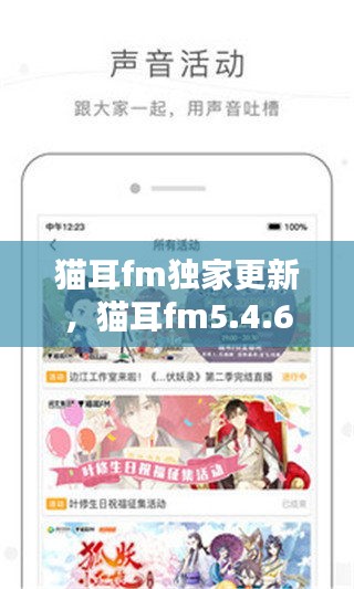 貓耳fm獨(dú)家更新，貓耳fm5.4.6 