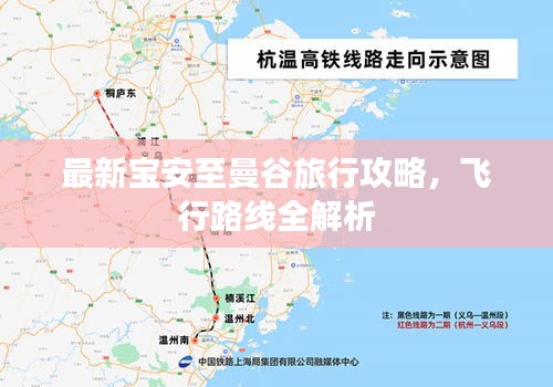 最新寶安至曼谷旅行攻略，飛行路線全解析