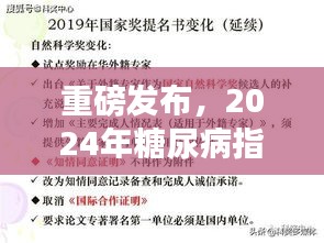 重磅發(fā)布，2024年糖尿病指南最新版解讀——全面管理糖尿病，科學(xué)治療新突破