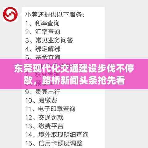 東莞現(xiàn)代化交通建設(shè)步伐不停歇，路橋新聞頭條搶先看