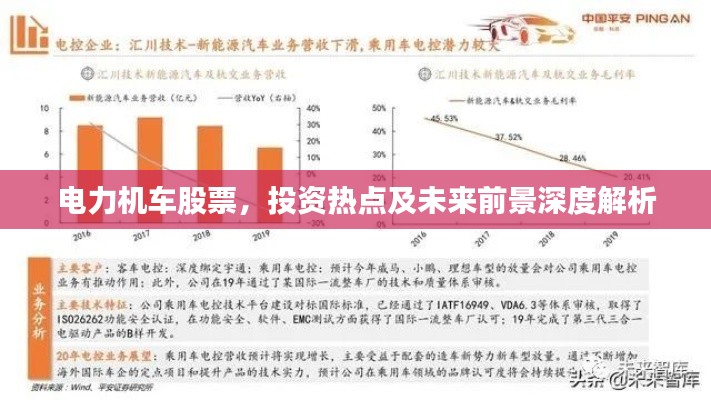 電力機(jī)車(chē)股票，投資熱點(diǎn)及未來(lái)前景深度解析