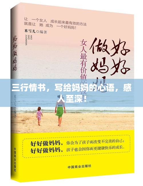 三行情書，寫給媽媽的心語，感人至深！