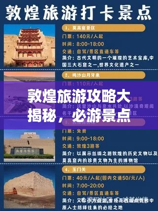 敦煌旅游攻略大揭秘，必游景點(diǎn)、美食、住宿一網(wǎng)打盡