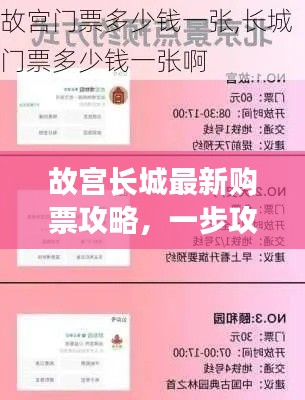 故宮長城最新購票攻略，一步攻略，暢游歷史長河