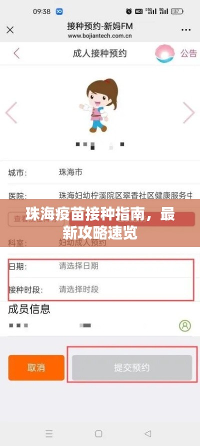 珠海疫苗接種指南，最新攻略速覽