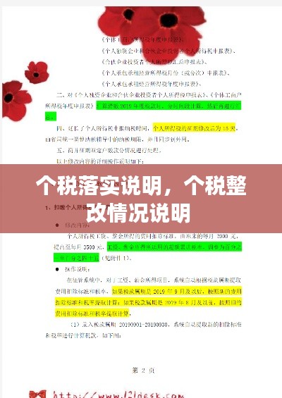 個(gè)稅落實(shí)說明，個(gè)稅整改情況說明 