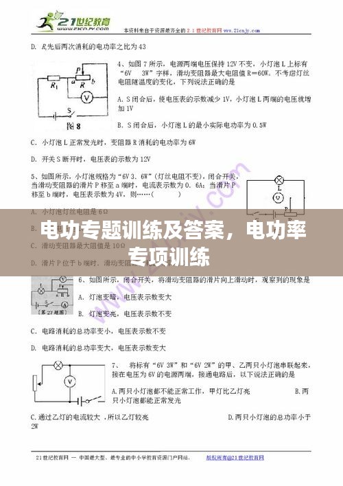 電功專題訓(xùn)練及答案，電功率專項(xiàng)訓(xùn)練 