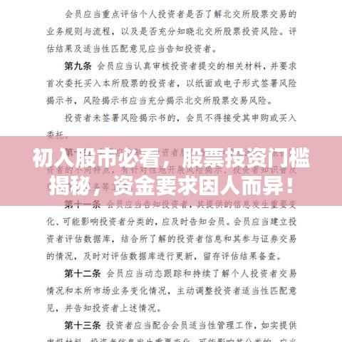 初入股市必看，股票投資門檻揭秘，資金要求因人而異！