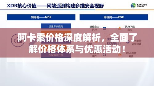 阿卡索價(jià)格深度解析，全面了解價(jià)格體系與優(yōu)惠活動(dòng)！