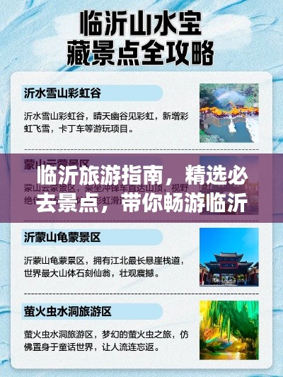 臨沂旅游指南，精選必去景點(diǎn)，帶你暢游臨沂！