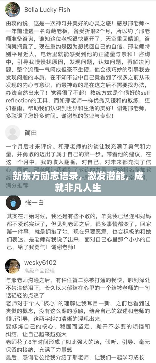 新東方勵志語錄，激發(fā)潛能，成就非凡人生