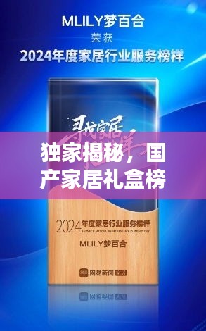 獨家揭秘，國產(chǎn)家居禮盒榜單前十，品質(zhì)之選一網(wǎng)打盡！